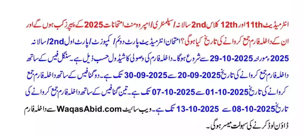 12Th Class Admission Form 2025 Bise Faisalabad, 11Th Class Admission 2025 Last Date 2 11Th Or 12Th Class Result 2025 Date 1086X1536 2 6
