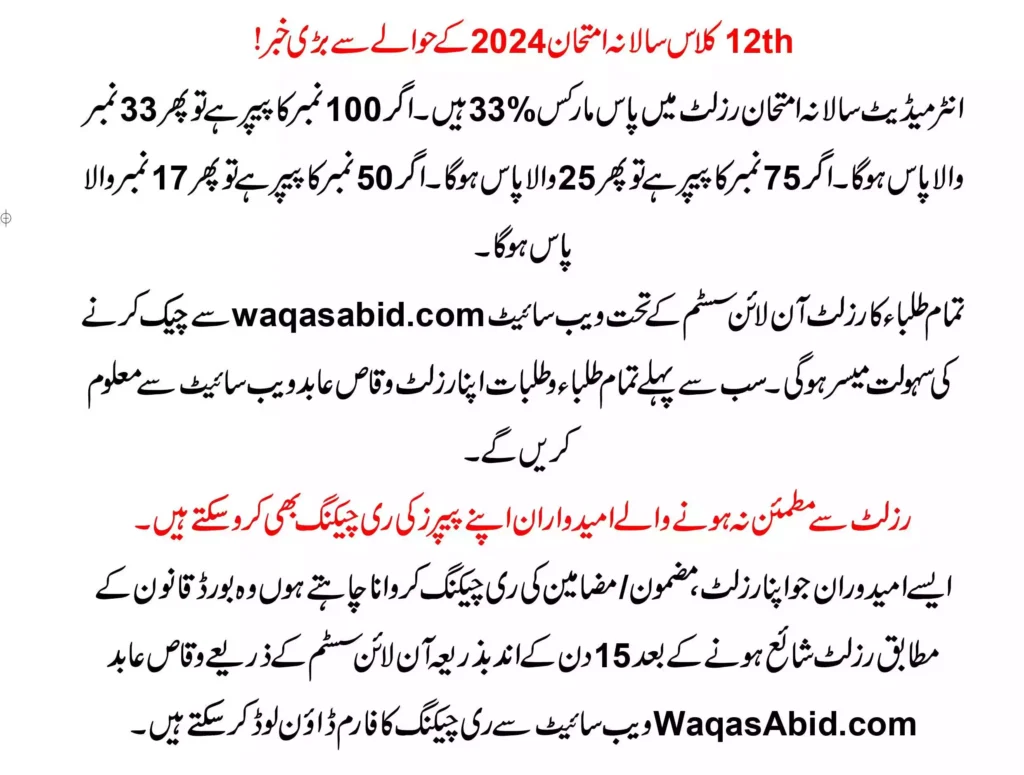 12th Class Result 2024 BISE D.G. Khan Online Check 2nd Year Marksheet