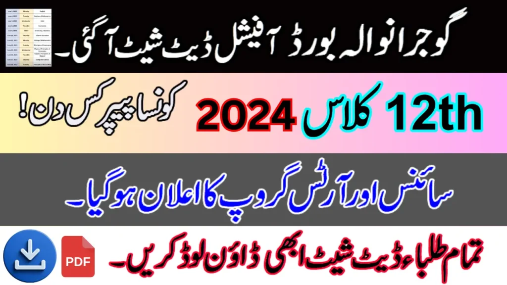 Group Of Students Looking At The 12Th Class Date Sheet 2024 For Gujranwala Board On A Mobile Phone