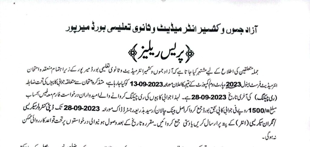 12Th Class Paper Rechecking Ajk Board Mirpur 2 3047792
