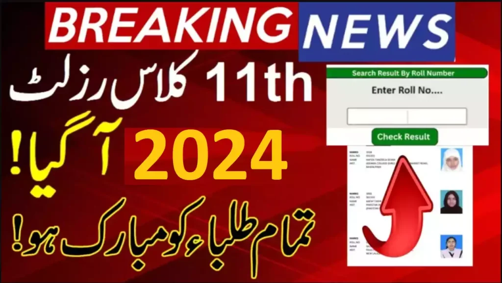 Bise Rawalpindi 11Th Class 1St Year Result 2024: How To Check Online Result 2024 Class 11