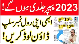 Bise Sahiwal Board 10Th Class Roll Number Slip 2024