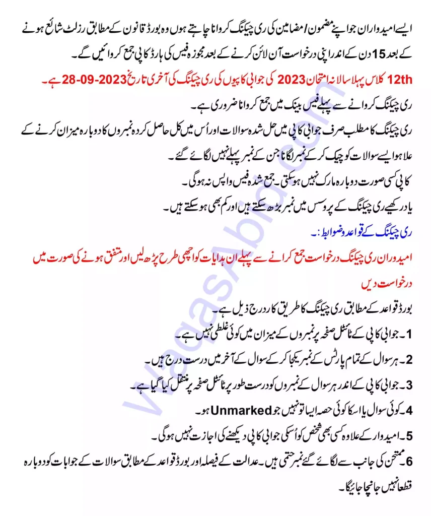 BISE Rawalpindi Board 12th Class Rechecking 2024