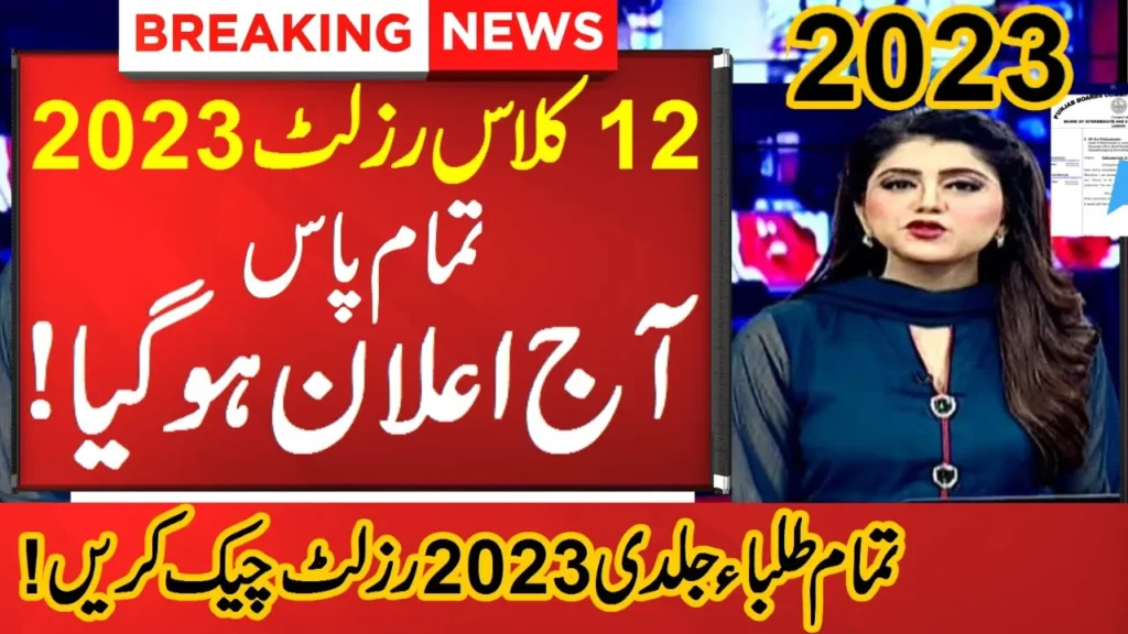 12Th Class Result 2023 Bise Faisalabad Board - How To Check Online
