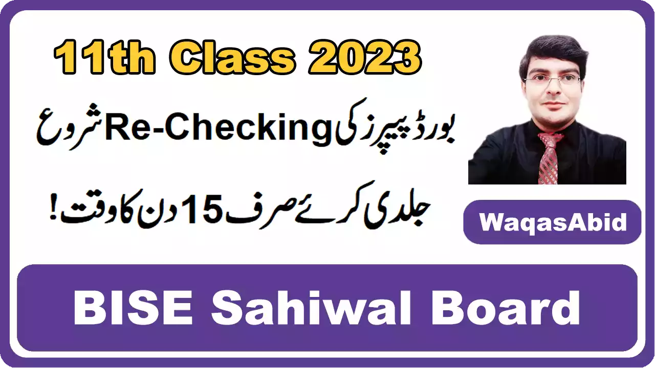 11Th Class Rechecking Form 2023 Bise Sahiwal Board | How To Apply For Rechecking & Download Form