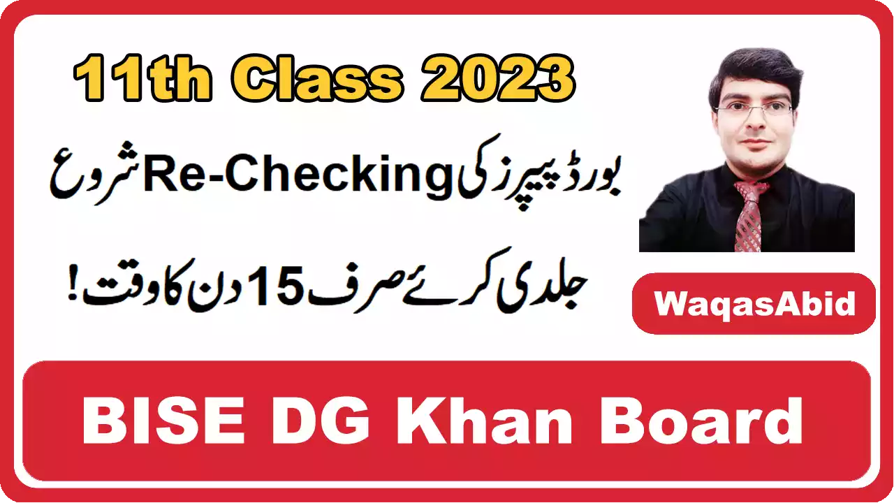 11Th Class Rechecking Form 2023 Bise Dg Khan Board | How To Apply For Rechecking &Amp; Download Form
