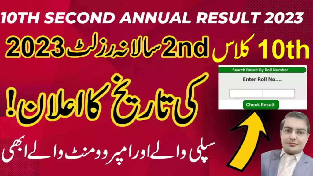 Federal Board 10Th Class 2Nd Annual Result 2023 10Th Class 2Nd Annual Result 2023-2024