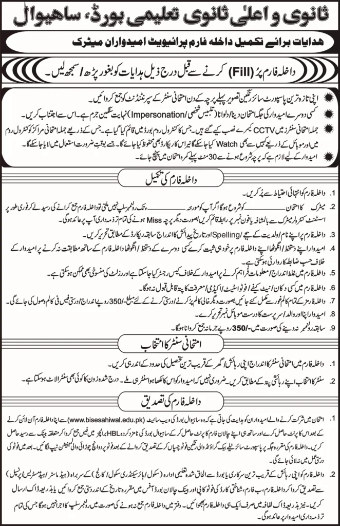 Admission 9Th Annual Examination 2025 Online | Admission 10Th Annual Examination 2025 Bise Sahiwal Board 4 10