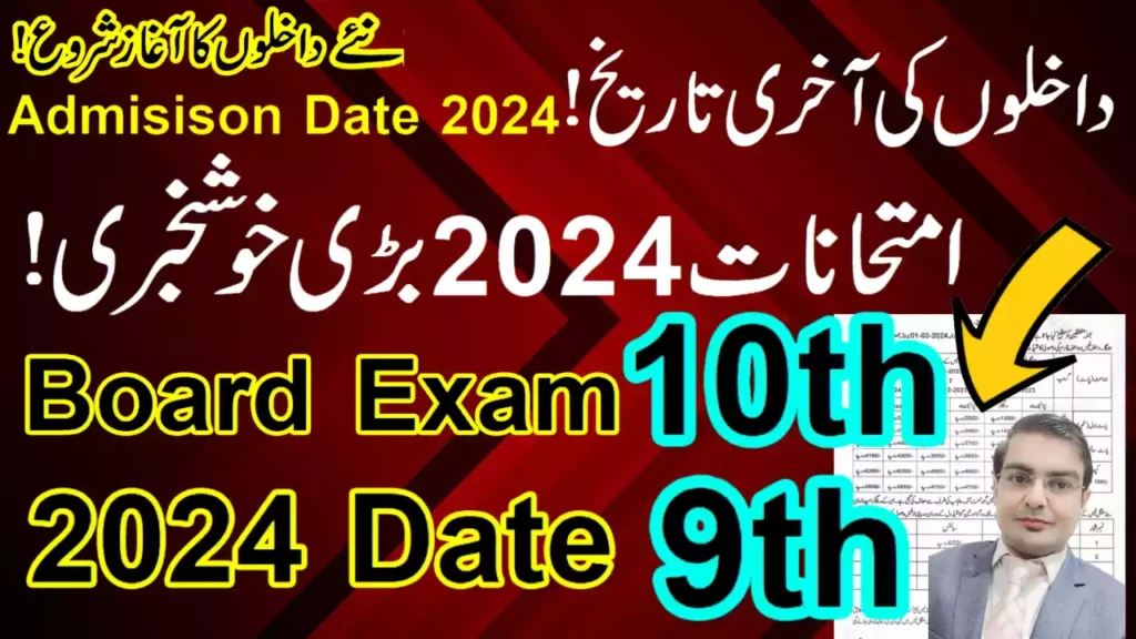 10Th Class Admission 2024 Last Date , 9Th Class Admission Last Date 2024