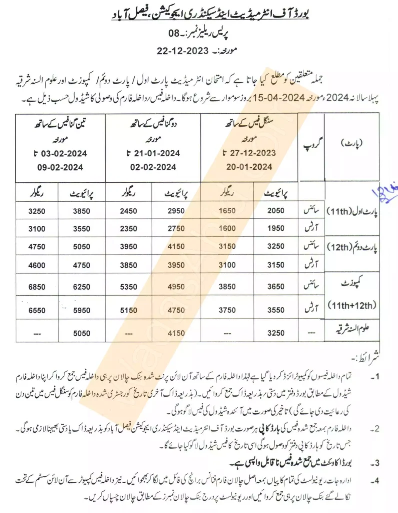 12th Class Admission Form 2024 BISE Faisalabad Board online apply