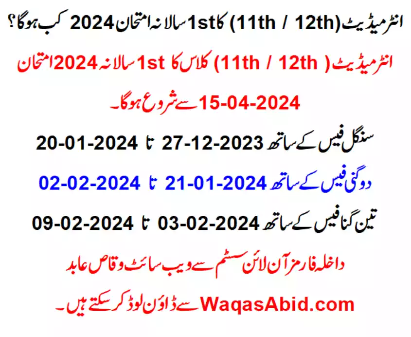 12th Class Admission Form 2025 BISE Dera Ghazi Khan Board