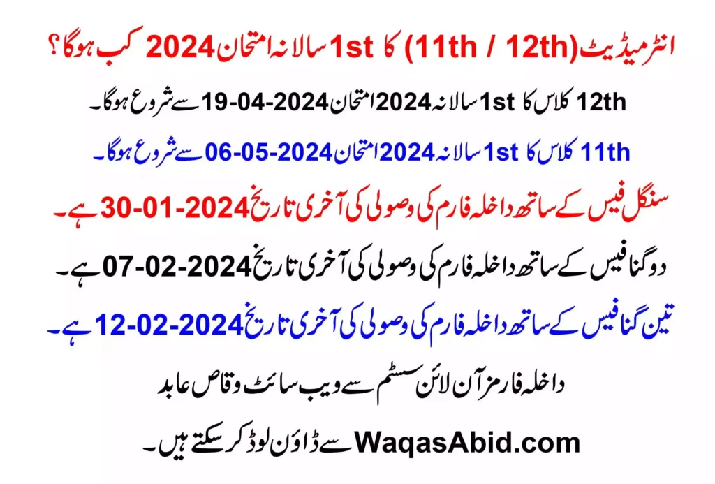 12Th Admission 2024 Last Date