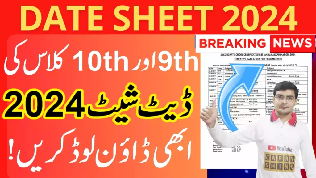 SSC (9th & 10th) Class, Matric Date Sheet 2024 Punjab Board released