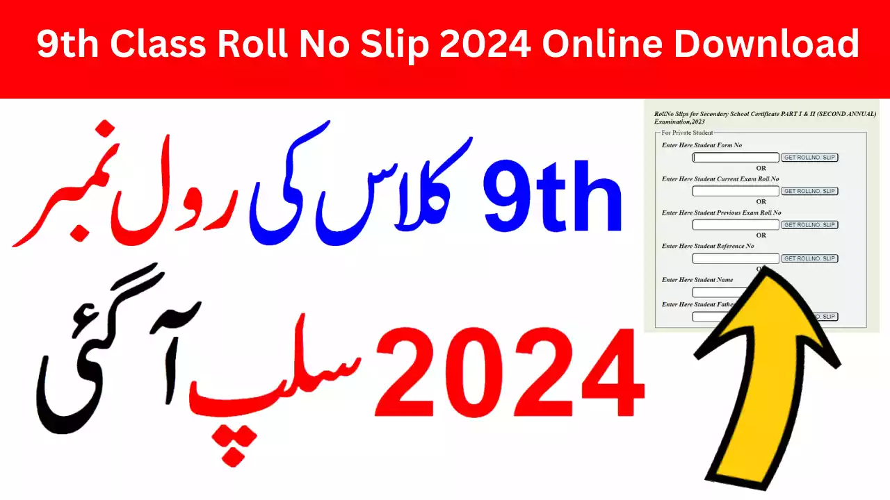 9Th Class Roll Number Slip 2024 | Slips.biselahore.com | 9Th Class Roll No Slip 2024 Bise Lahore