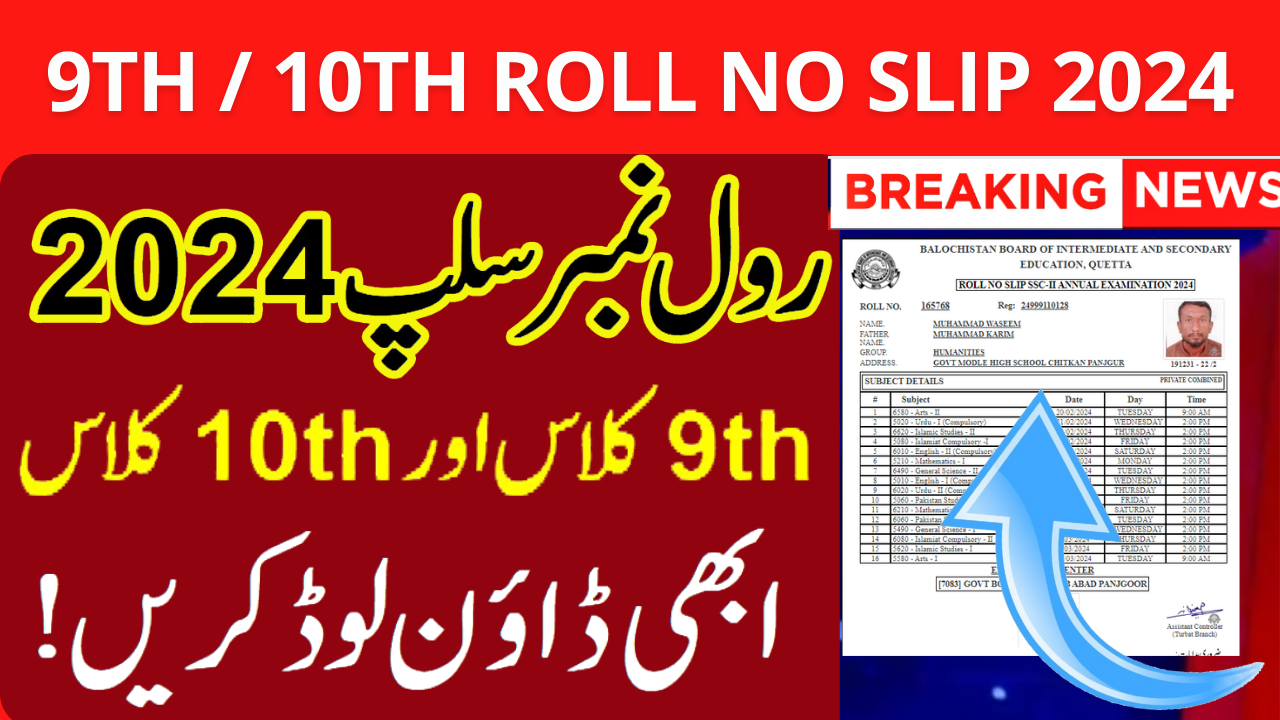 Balochistan Board Quetta Matric Ssc 9Th Or 10Th Class Roll Number Slip 2024, Roll No Slip 2024 10Th Download