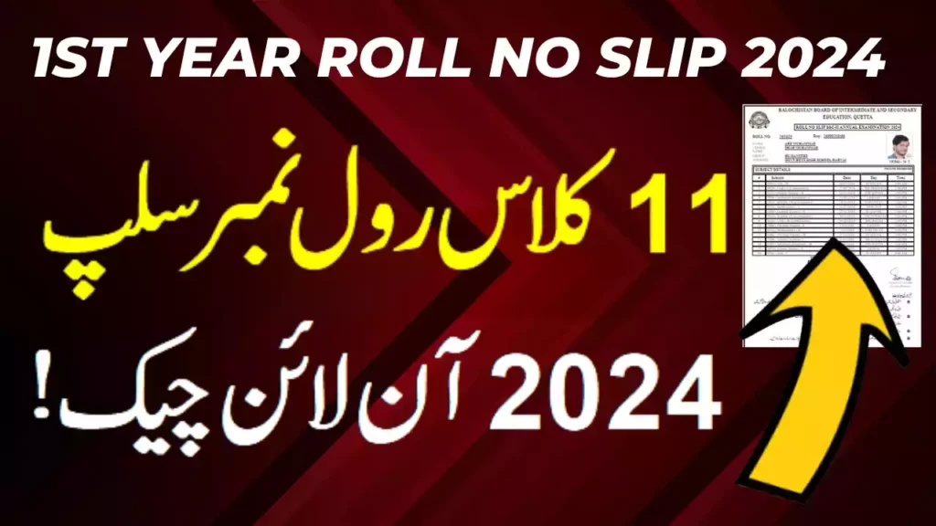 Roll Number Slips For 11Th Class 2024 From Bise Gujranwala Board, 1St Year Roll No Slip 2024
