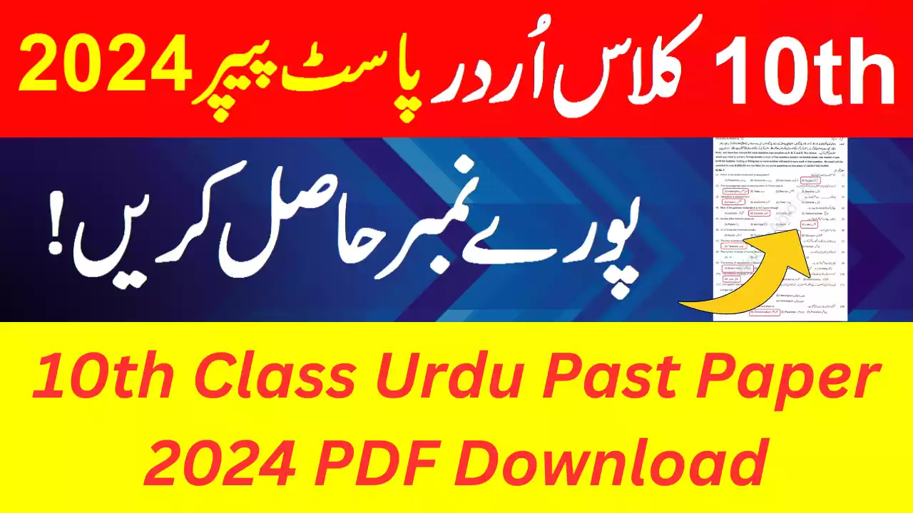 10Th Class Urdu Past Paper 2024 Pdf Download