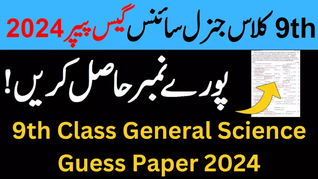 9Th Class General Science Guess Paper 2024