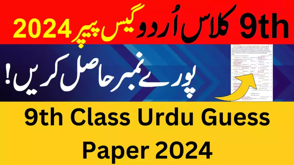 9Th Class Urdu Guess Paper 2024 Pdf Download