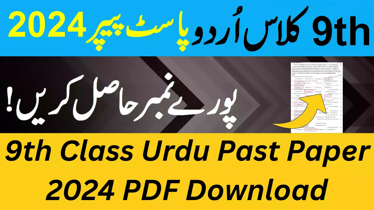 9Th Class Urdu Past Paper 2024, 9Th Class Urdu Guess Paper 2024