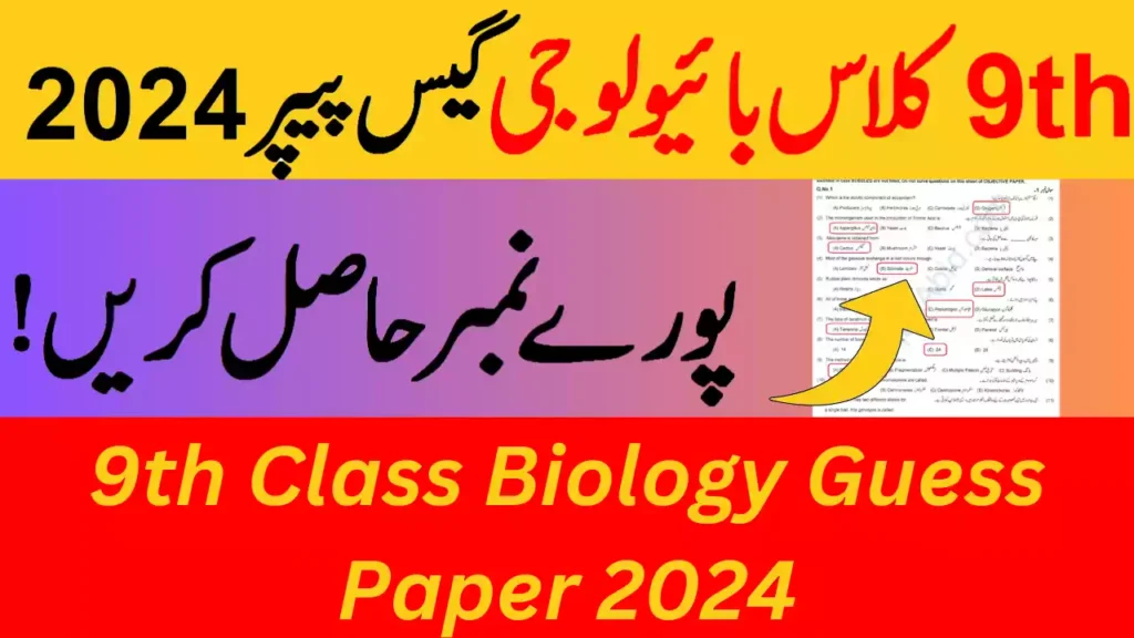 9Th Class Biology Science Guess Paper 2024