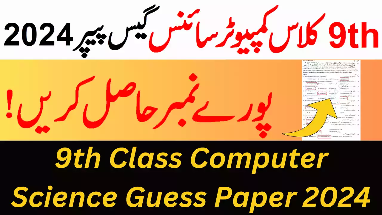 9Th Class Computer Science Guess Paper 2024