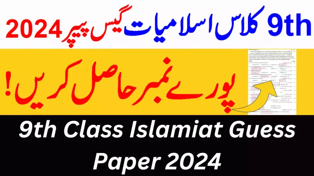 9Th Class Islamiat Guess Paper 2024 Pdf Download