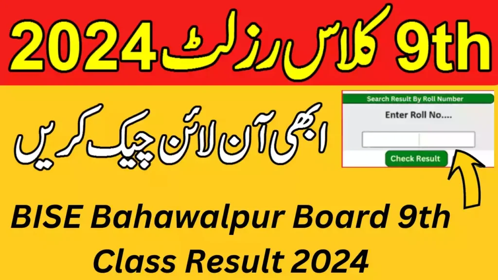 Bise Bahawalpur Board 9Th Class Result 2024 2 Bise Bahawalpur Board 9Th Class Result 2024