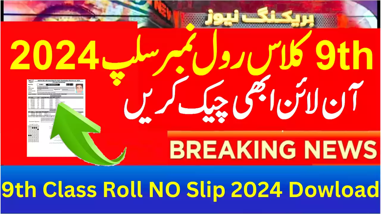 9th Class Roll No Slip 2024 BISE Hyderabad Board