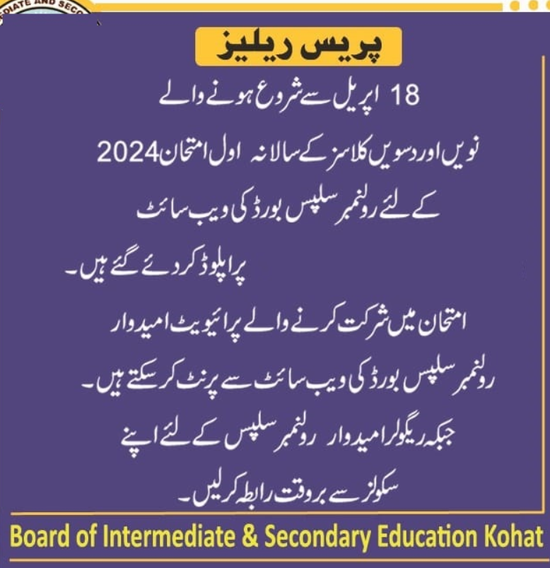 Roll Number Slip 2024 10th Class BISE Kohat Board