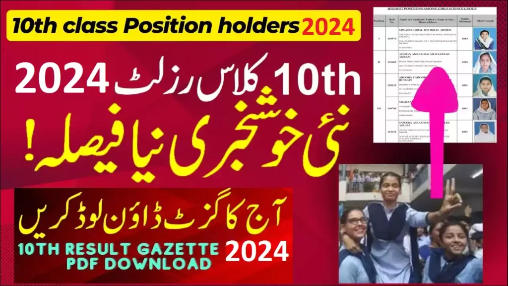 10Th Class Result Gazette 2024 Pdf Download For All Punjab Boards 12 10Th Class Result Gazette 2024 Pdf Download For All Punjab Boards