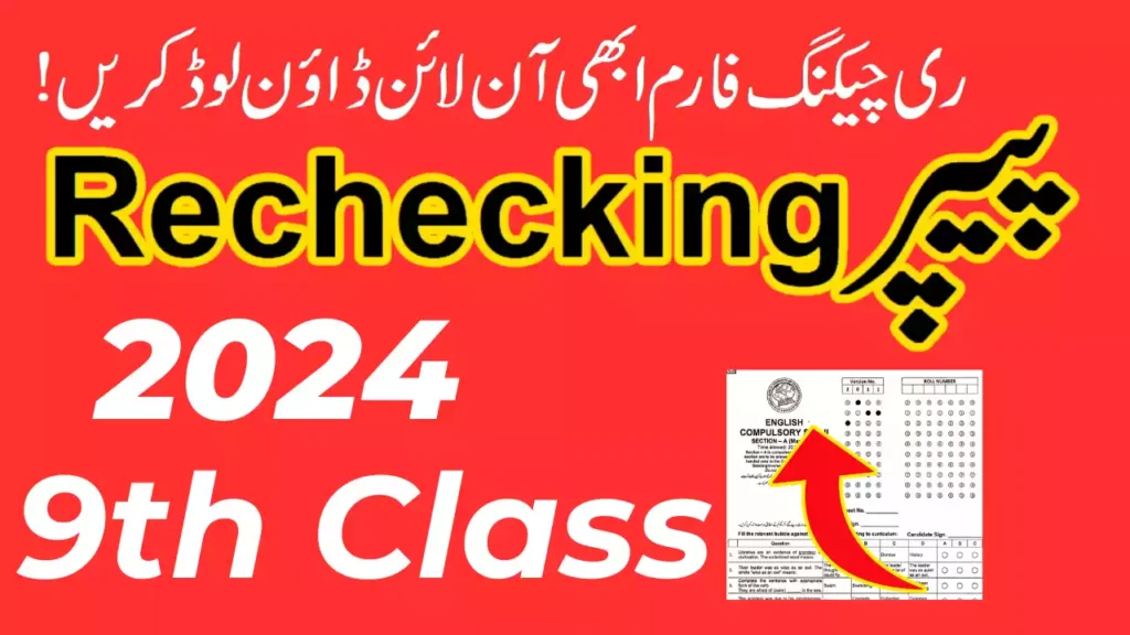 9th Class Paper Rechecking 2024 Gujranwala Board