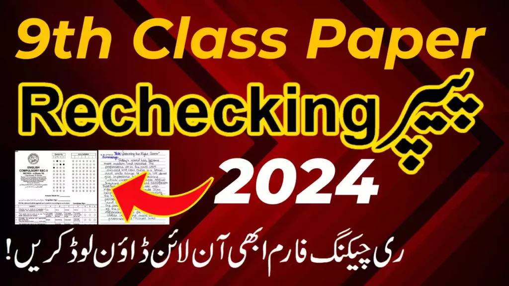 9th Class Paper Rechecking 2024 Faisalabad Board