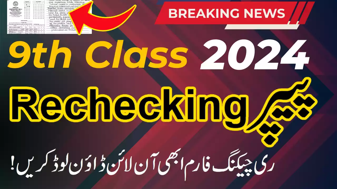 9th Class Paper Rechecking 2024 Gujranwala Board