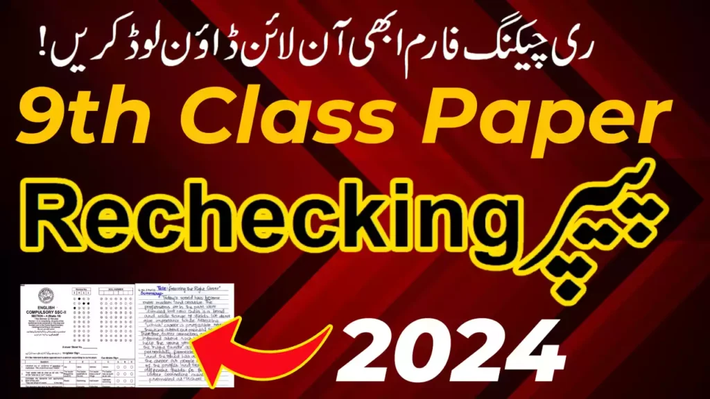 9Th Class Paper Rechecking 2024 Lahore Board 9 9Th Class Paper Rechecking 2024 Lahore Board