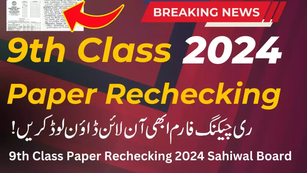 9Th Class Paper Rechecking 2024 Sahiwal Board 5 9Th Class Paper Rechecking 2024 Sahiwal Board