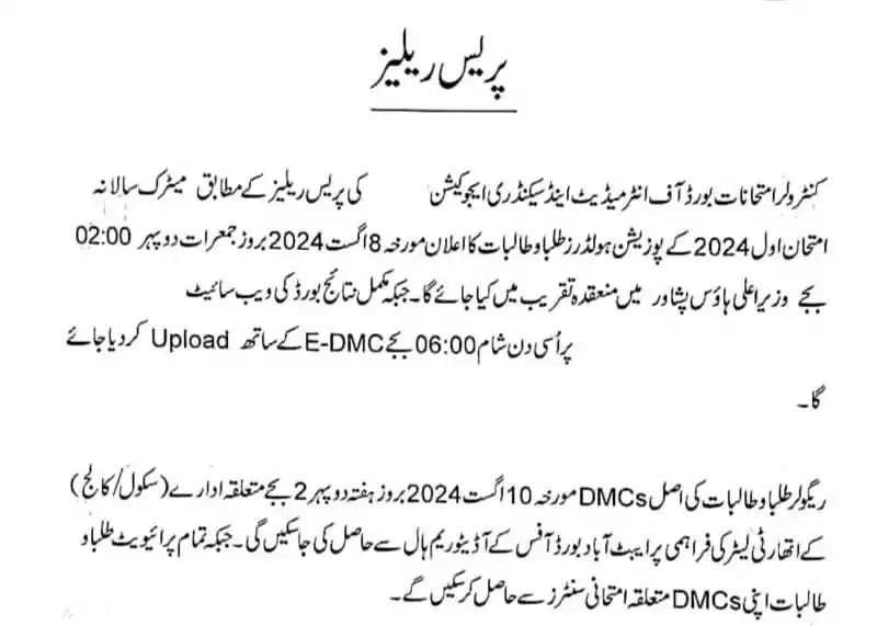 BISE Abbottabad Board 9th Class Result 2024