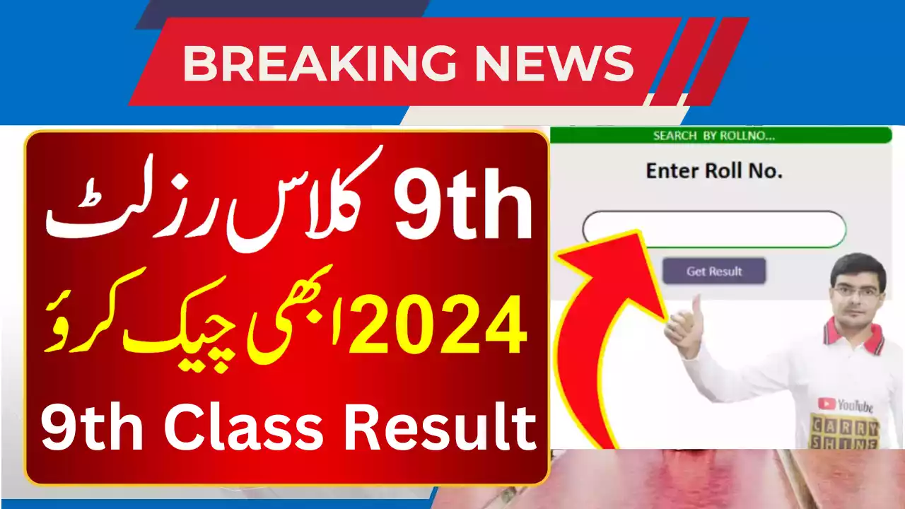 9th Class Result 2024 Waqas Abid