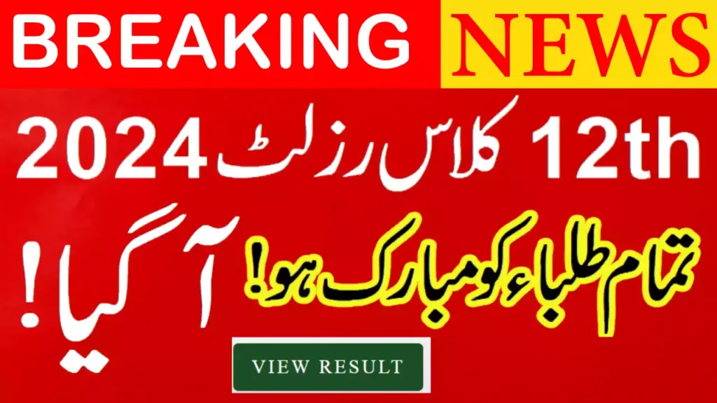 BISE Gujranwala 12th Class Result 2024 Check Your 12th Class Result