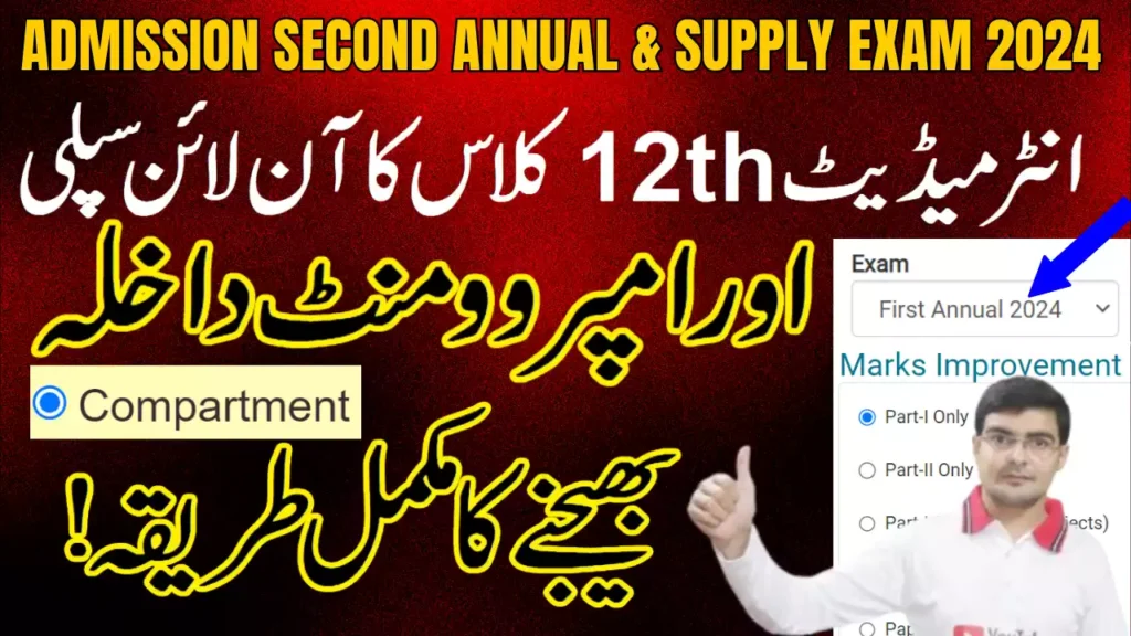 How To Apply For Supply Exam 2Nd Year 2024 Punjab, 8 How To Apply For Supply Exam 2Nd Year 2024 Punjab,