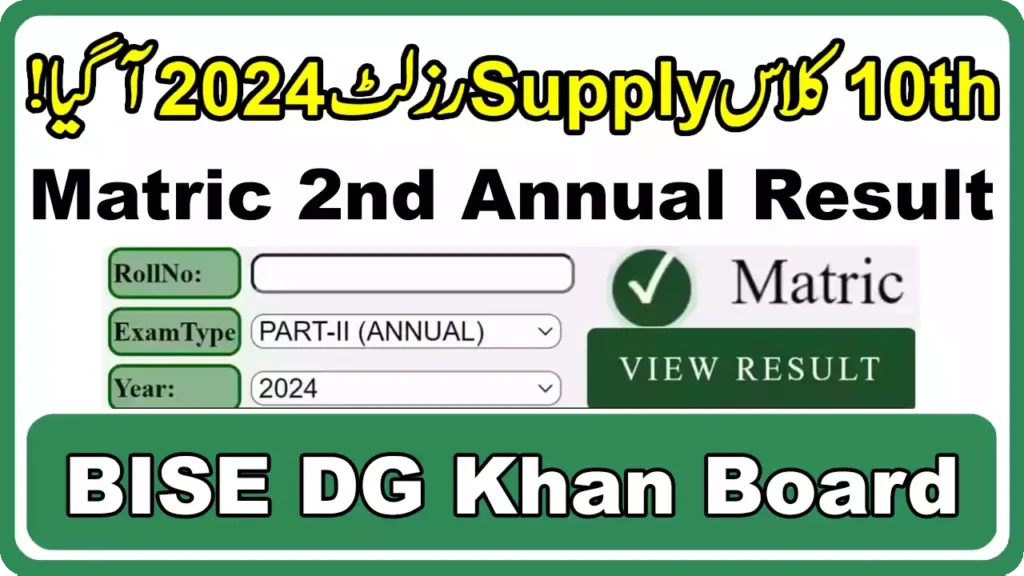 Bise Dg Khan 10Th Class 2Nd Annual Result 2024 1 Bise Dg Khan 10Th Class 2Nd Annual Result 2024