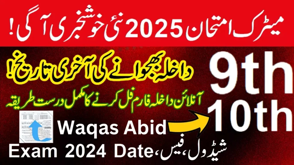 Matric 1St Annual Examination 2025 Admissions 6 Matric 1St Annual Examination 2025 Admissions