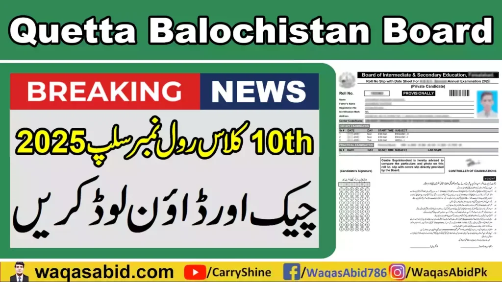 Quetta Balochistan Board 10Th Class Roll No Slip 2025 6 Quetta Balochistan Board 10Th Class Roll No Slip 2025