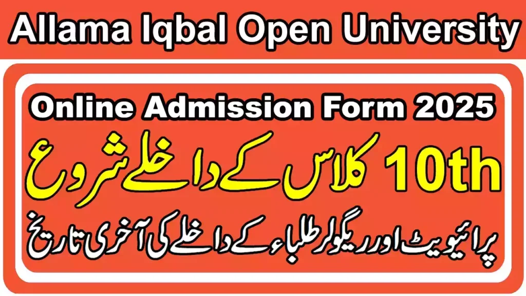 10Th Class Online Admission Form 2025 Allama Iqbal Open University (Aiou) 5 10Th Class Online Admission Form 2025 Allama Iqbal Open University (Aiou)