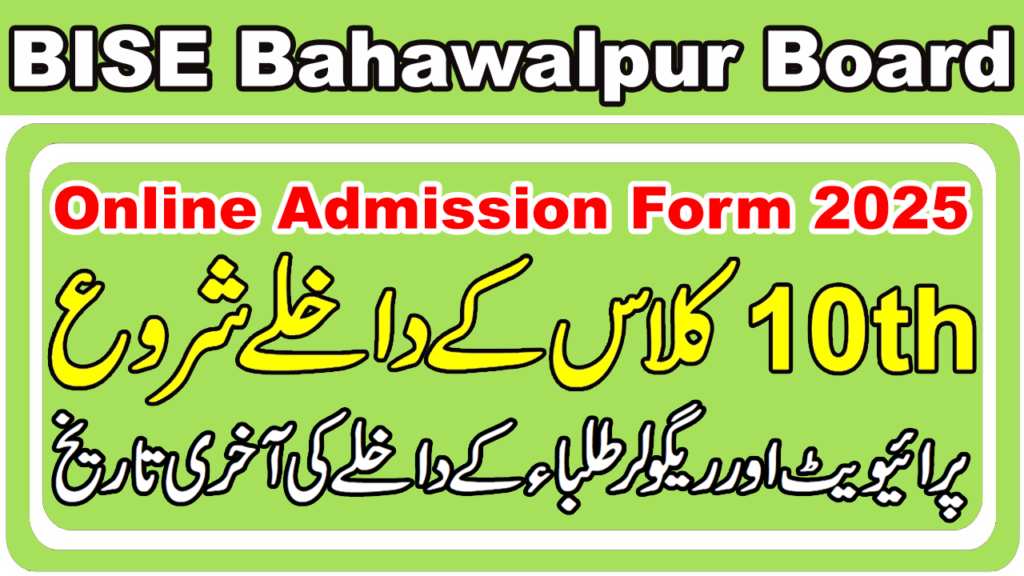 10Th Class Online Admission Form 2025 Bise Bahawalpur Board