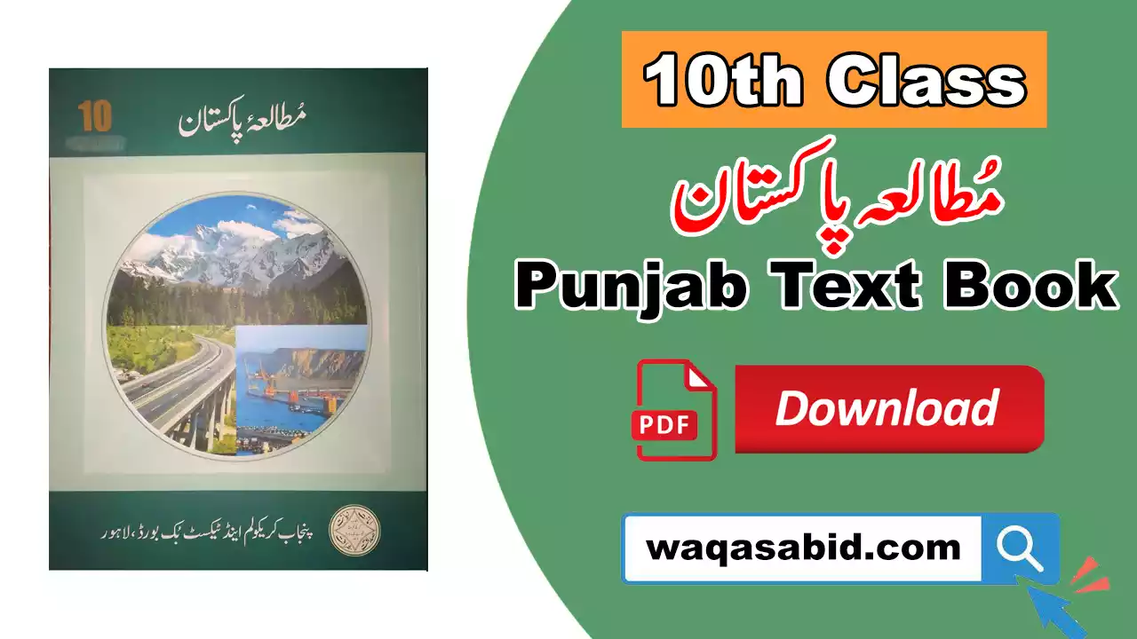 10th Class Pakistan Studies (UM) New Edition 2025 Punjab Textbook PDF ...