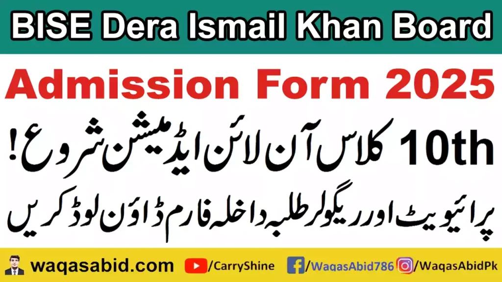 10Th Class Online Admission Form 2025 Dera Ismail Khan Board 3 10Th Class Dera Ismail Khan Online Admission Form 2025