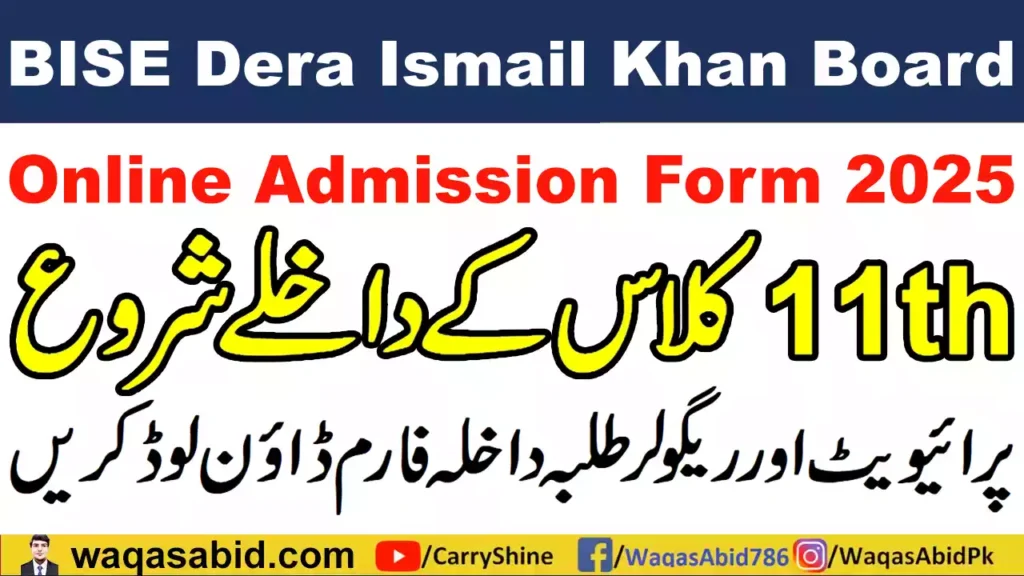 11Th Class Online Admission Form 2025 Dera Ismail Khan Board 1 11Th Class Online Admission Form 2025 Dera Ismail Khan Board