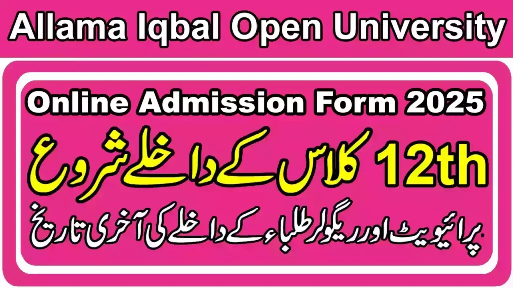 12Th Class Online Admission Form 2025 Allama Iqbal Open University (Aiou) 7 12Th Class Online Admission Form 2025 Allama Iqbal Open University (Aiou)