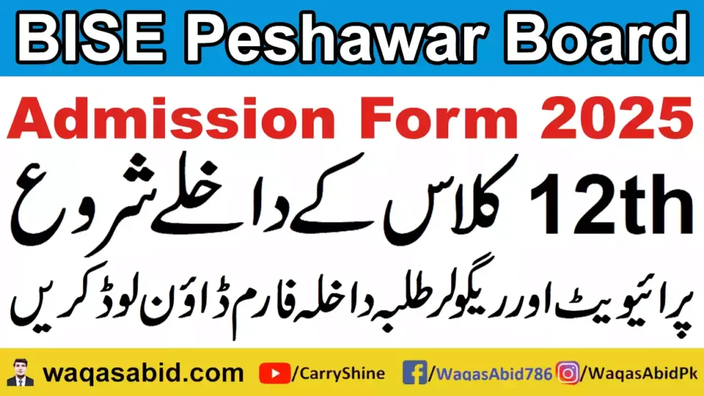 12Th Class Online Admission Form 2025 Peshawar Board 3 12Th Class Online Admission Form 2025 Peshawar Board